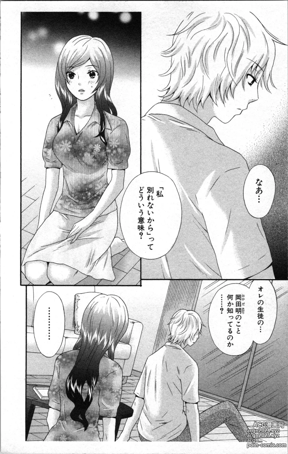 Page 12 of manga Abunai Fujun Isei Kouyuu 2