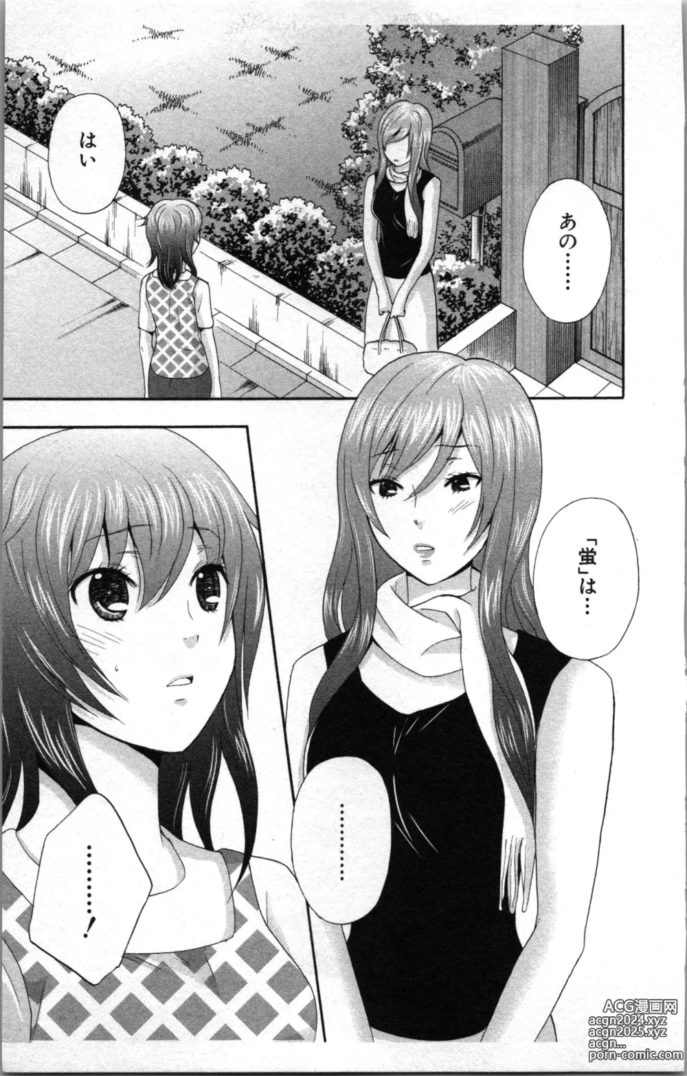 Page 117 of manga Abunai Fujun Isei Kouyuu 2