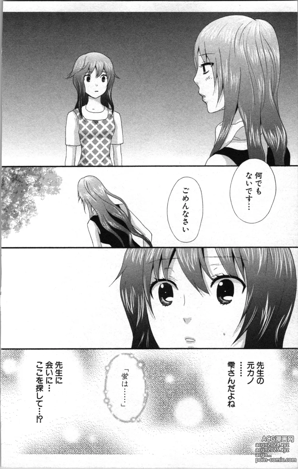 Page 118 of manga Abunai Fujun Isei Kouyuu 2