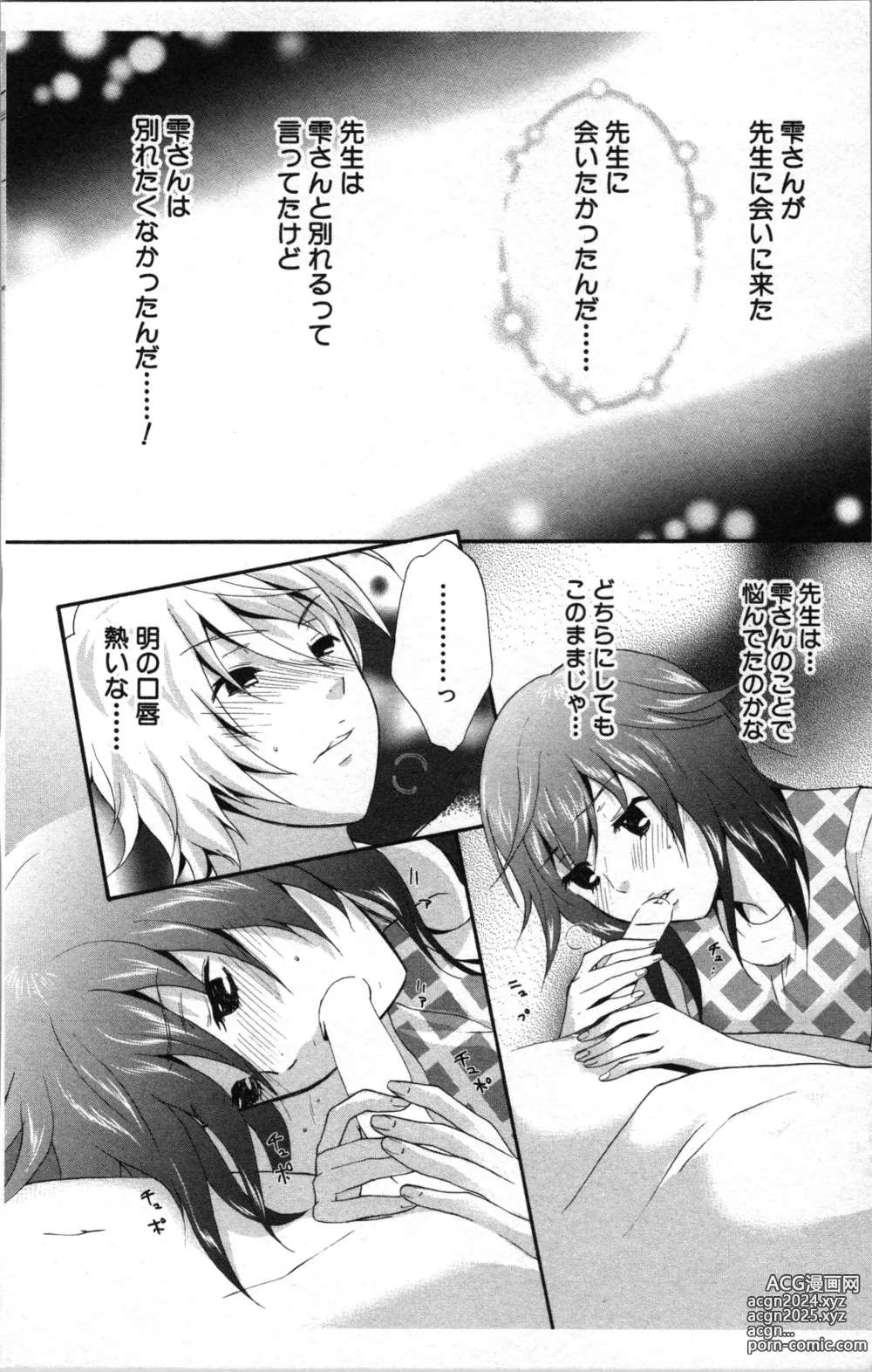 Page 122 of manga Abunai Fujun Isei Kouyuu 2