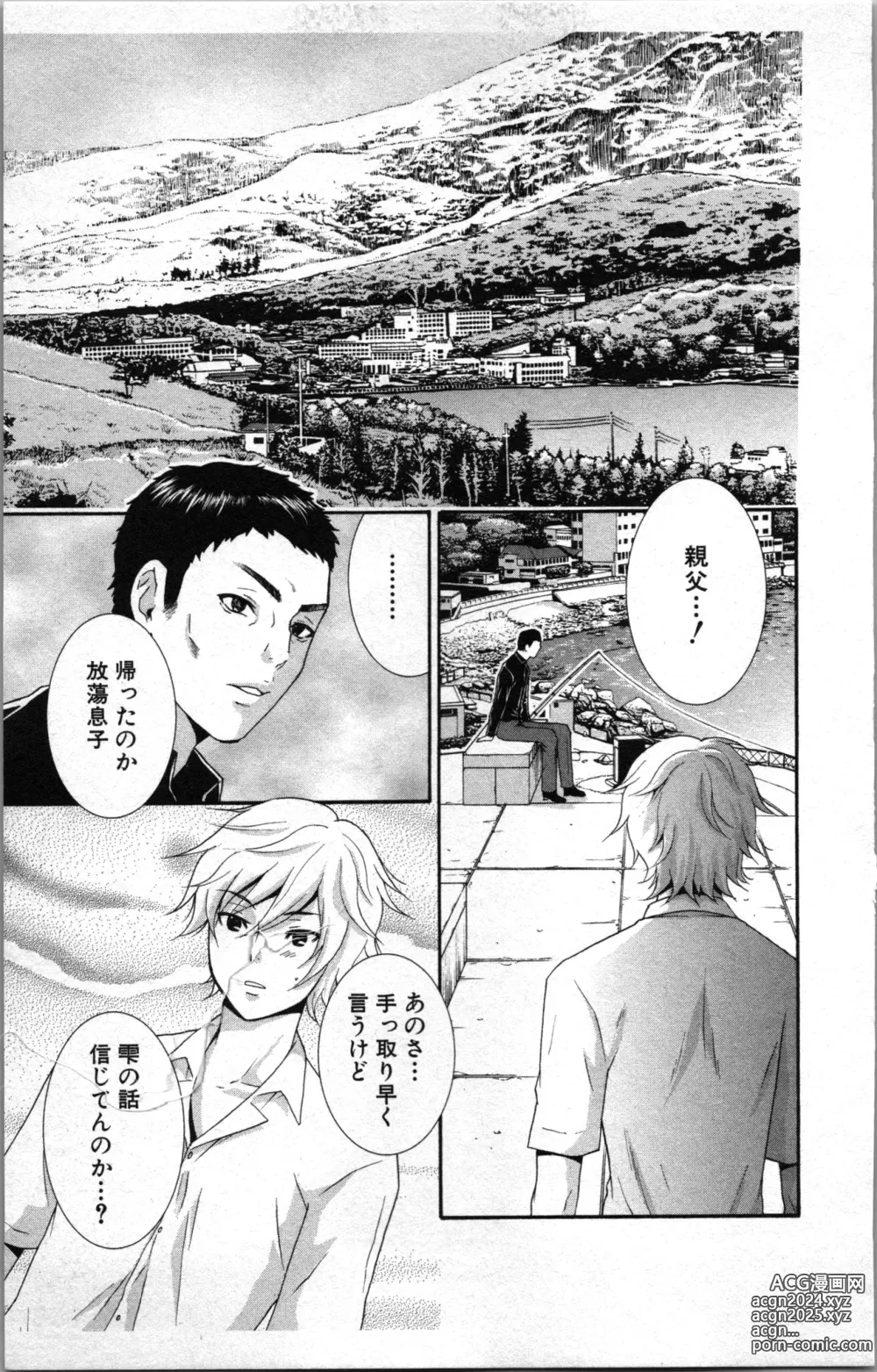 Page 135 of manga Abunai Fujun Isei Kouyuu 2