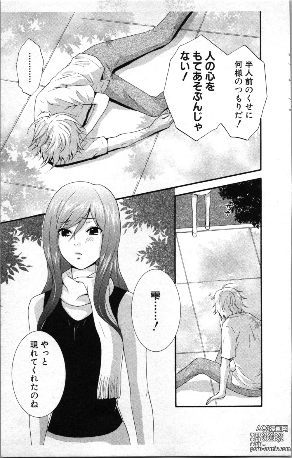 Page 137 of manga Abunai Fujun Isei Kouyuu 2