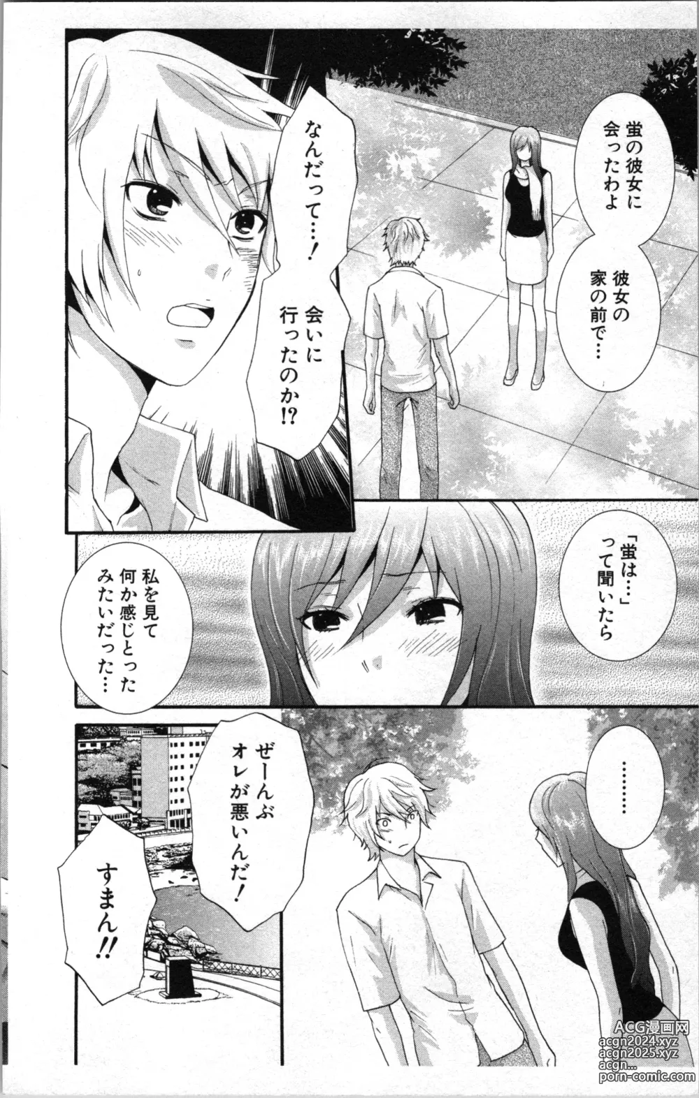 Page 138 of manga Abunai Fujun Isei Kouyuu 2