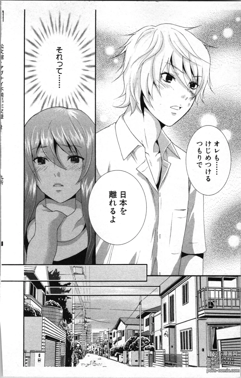 Page 140 of manga Abunai Fujun Isei Kouyuu 2