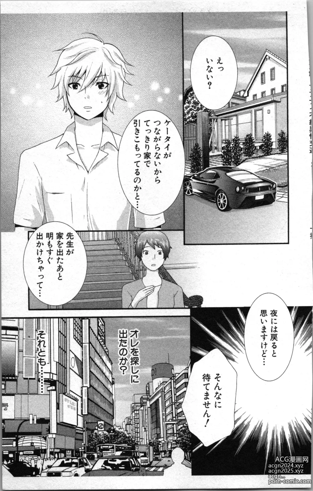 Page 141 of manga Abunai Fujun Isei Kouyuu 2