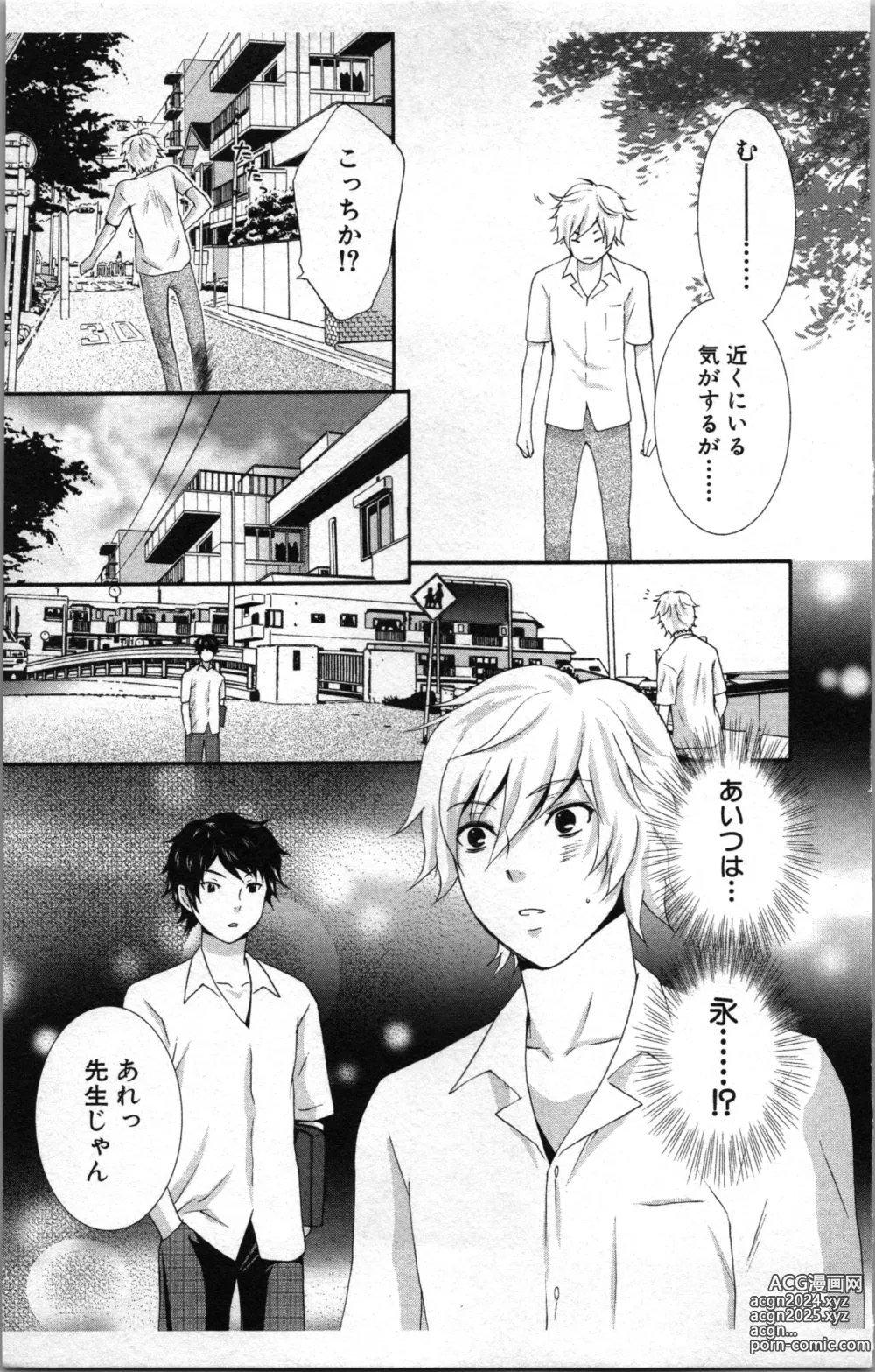 Page 143 of manga Abunai Fujun Isei Kouyuu 2