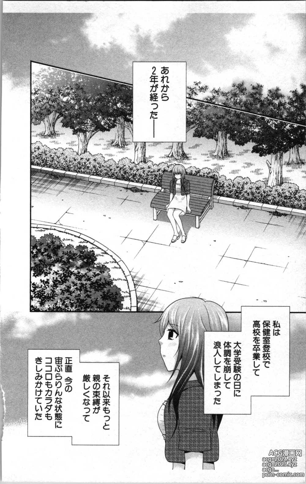 Page 156 of manga Abunai Fujun Isei Kouyuu 2