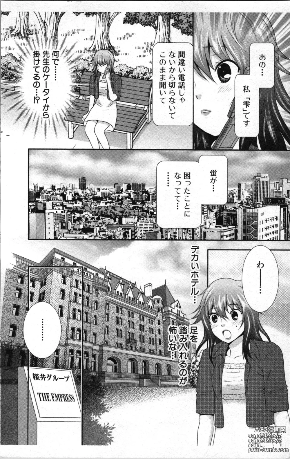 Page 158 of manga Abunai Fujun Isei Kouyuu 2