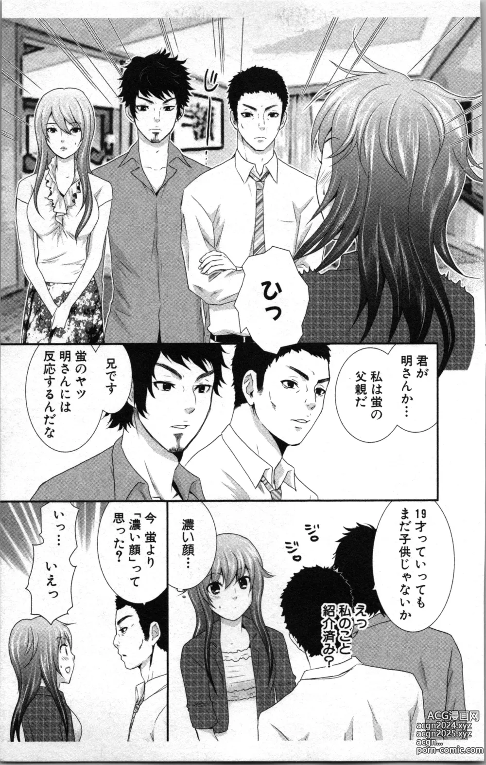 Page 161 of manga Abunai Fujun Isei Kouyuu 2