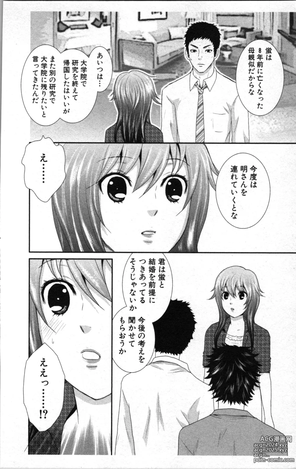 Page 162 of manga Abunai Fujun Isei Kouyuu 2