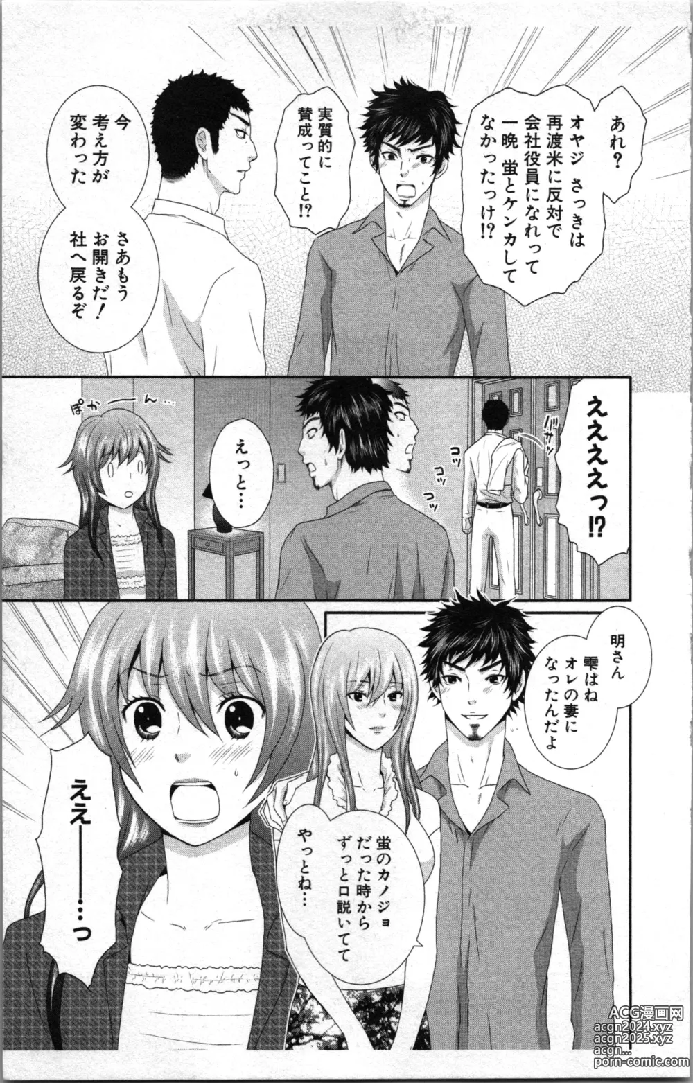 Page 167 of manga Abunai Fujun Isei Kouyuu 2