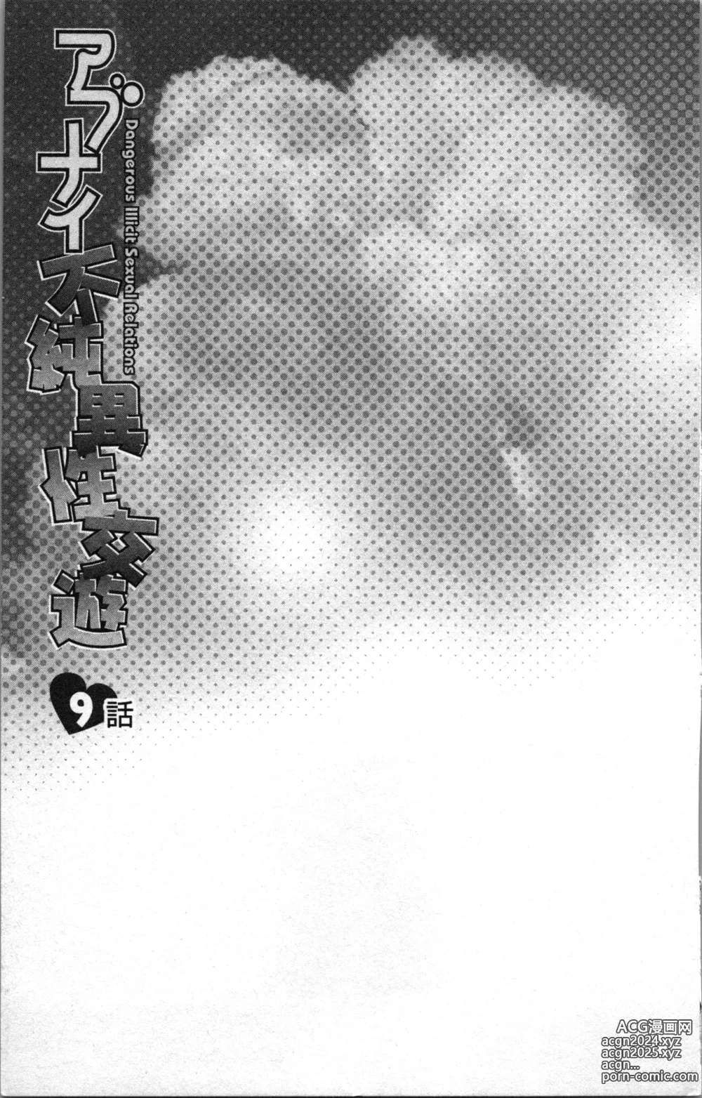 Page 29 of manga Abunai Fujun Isei Kouyuu 2