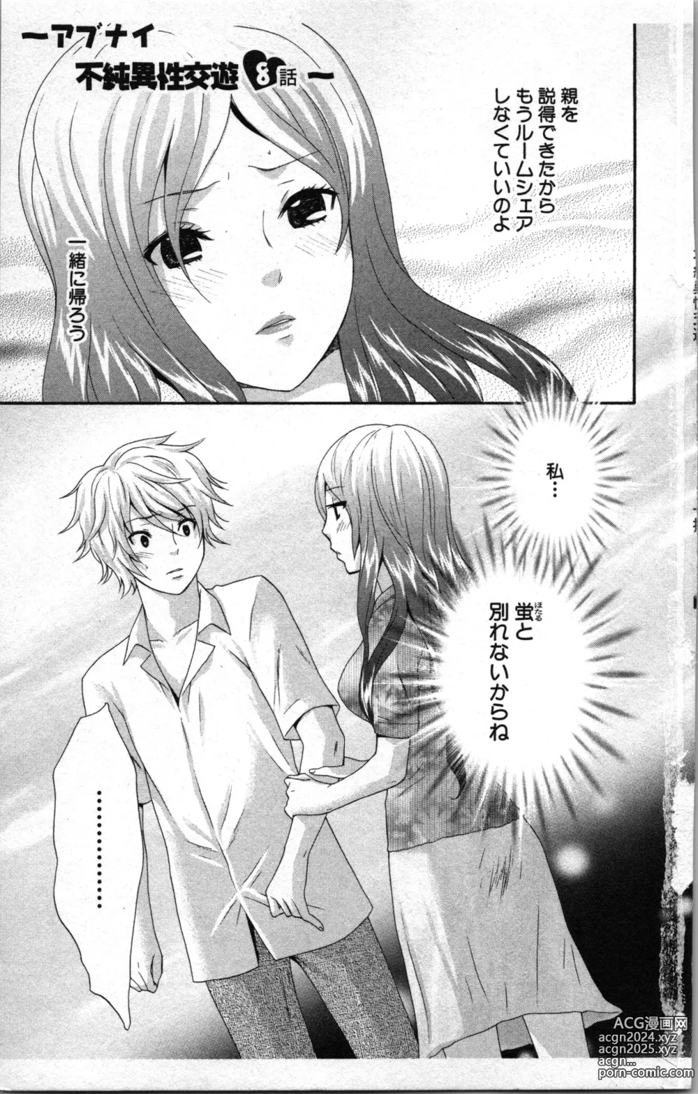 Page 5 of manga Abunai Fujun Isei Kouyuu 2