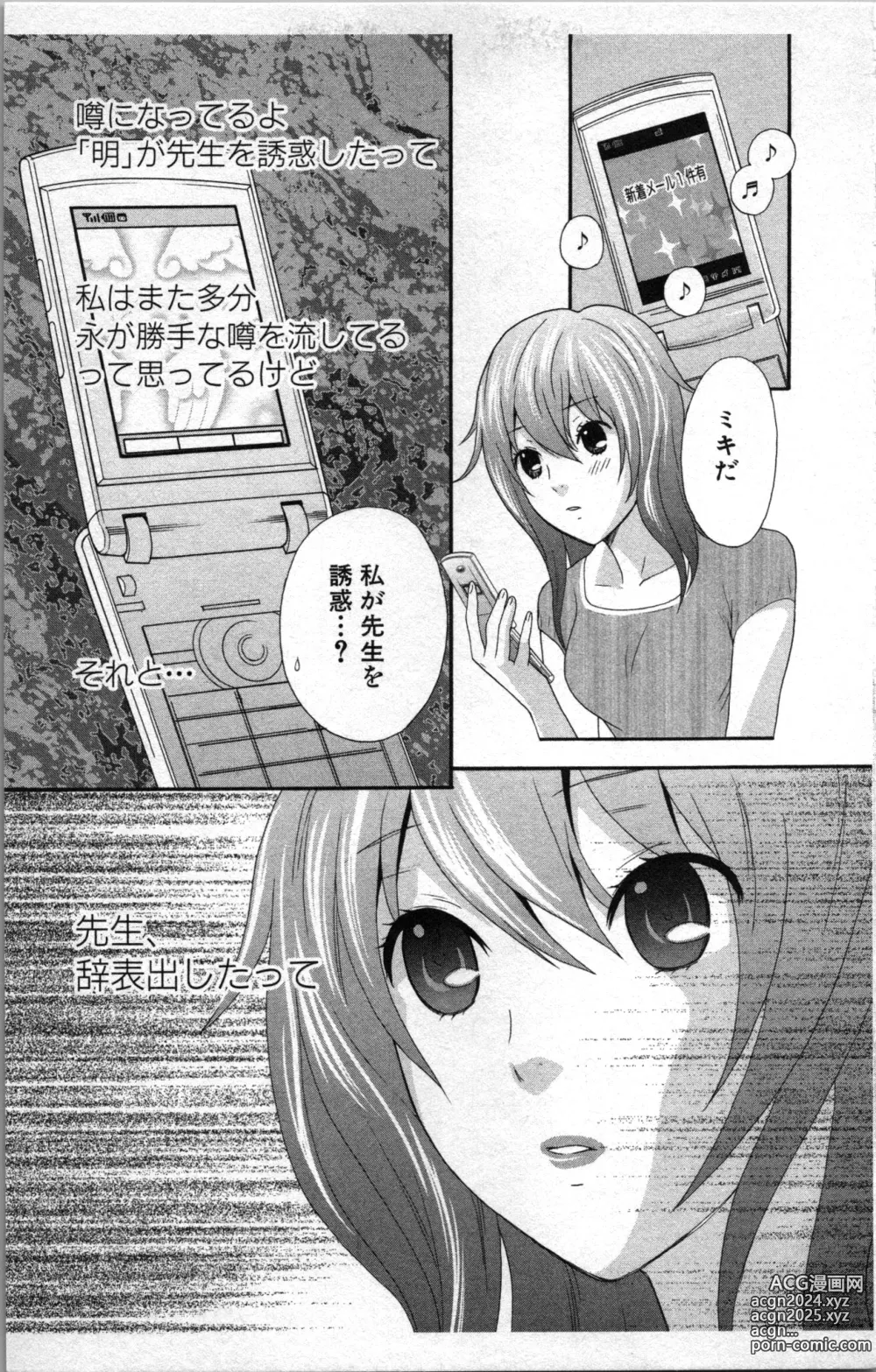 Page 53 of manga Abunai Fujun Isei Kouyuu 2