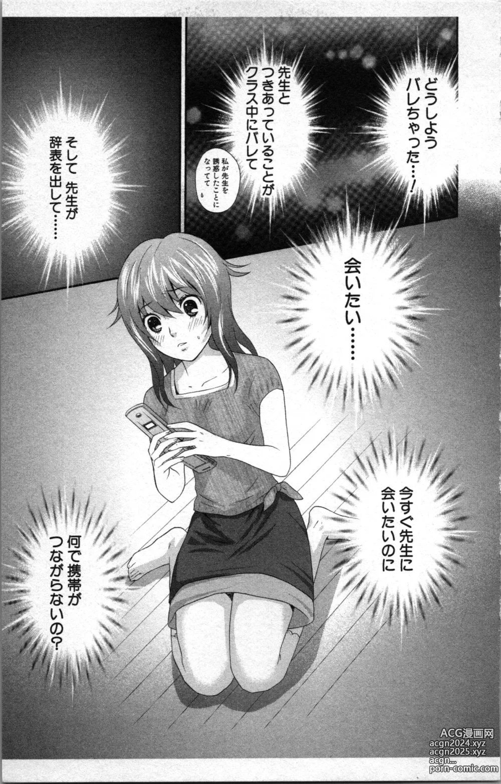 Page 57 of manga Abunai Fujun Isei Kouyuu 2