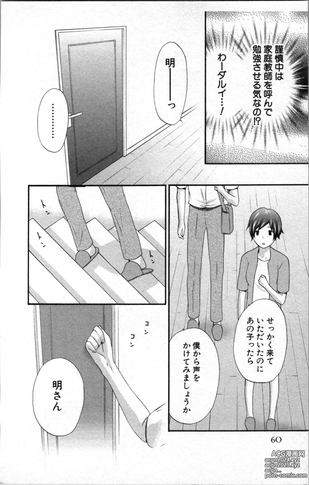 Page 62 of manga Abunai Fujun Isei Kouyuu 2