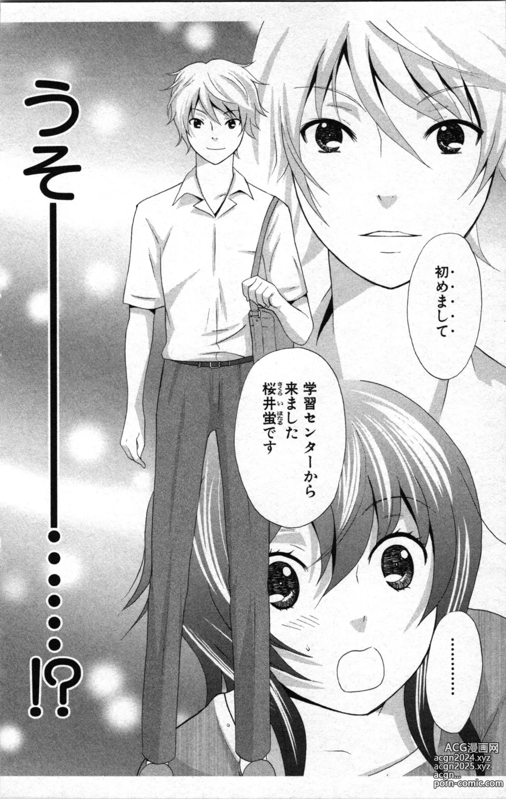 Page 64 of manga Abunai Fujun Isei Kouyuu 2