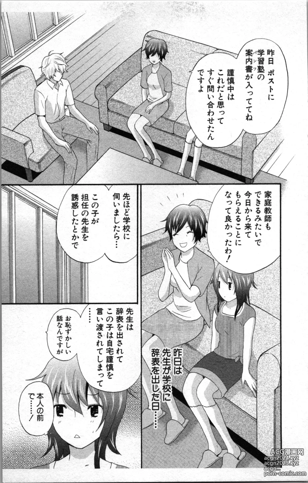 Page 65 of manga Abunai Fujun Isei Kouyuu 2