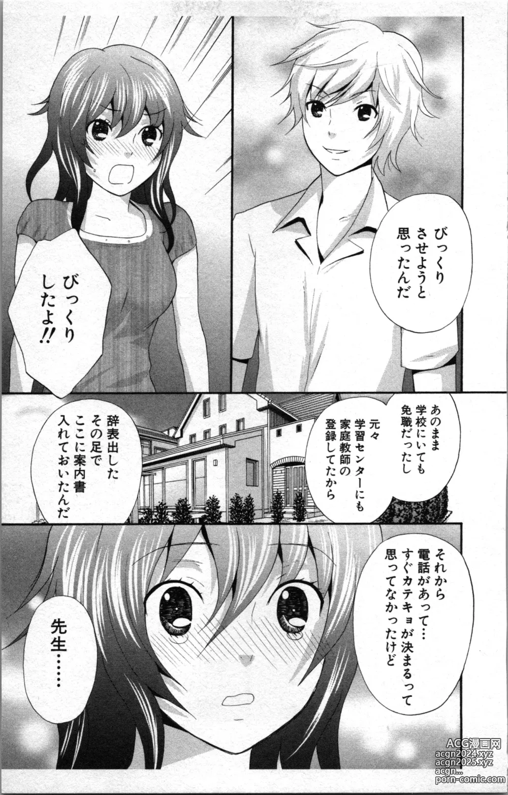 Page 67 of manga Abunai Fujun Isei Kouyuu 2