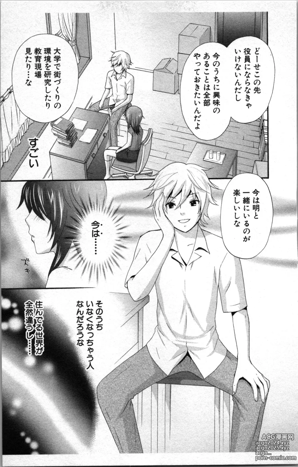 Page 71 of manga Abunai Fujun Isei Kouyuu 2