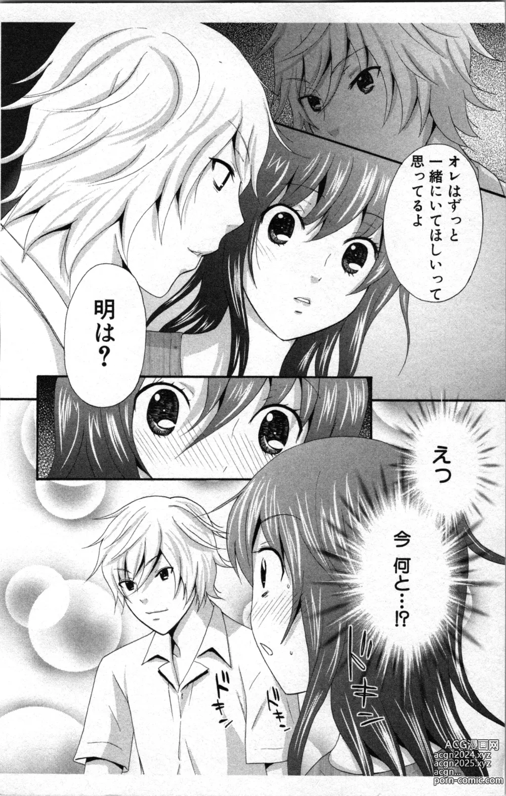 Page 72 of manga Abunai Fujun Isei Kouyuu 2