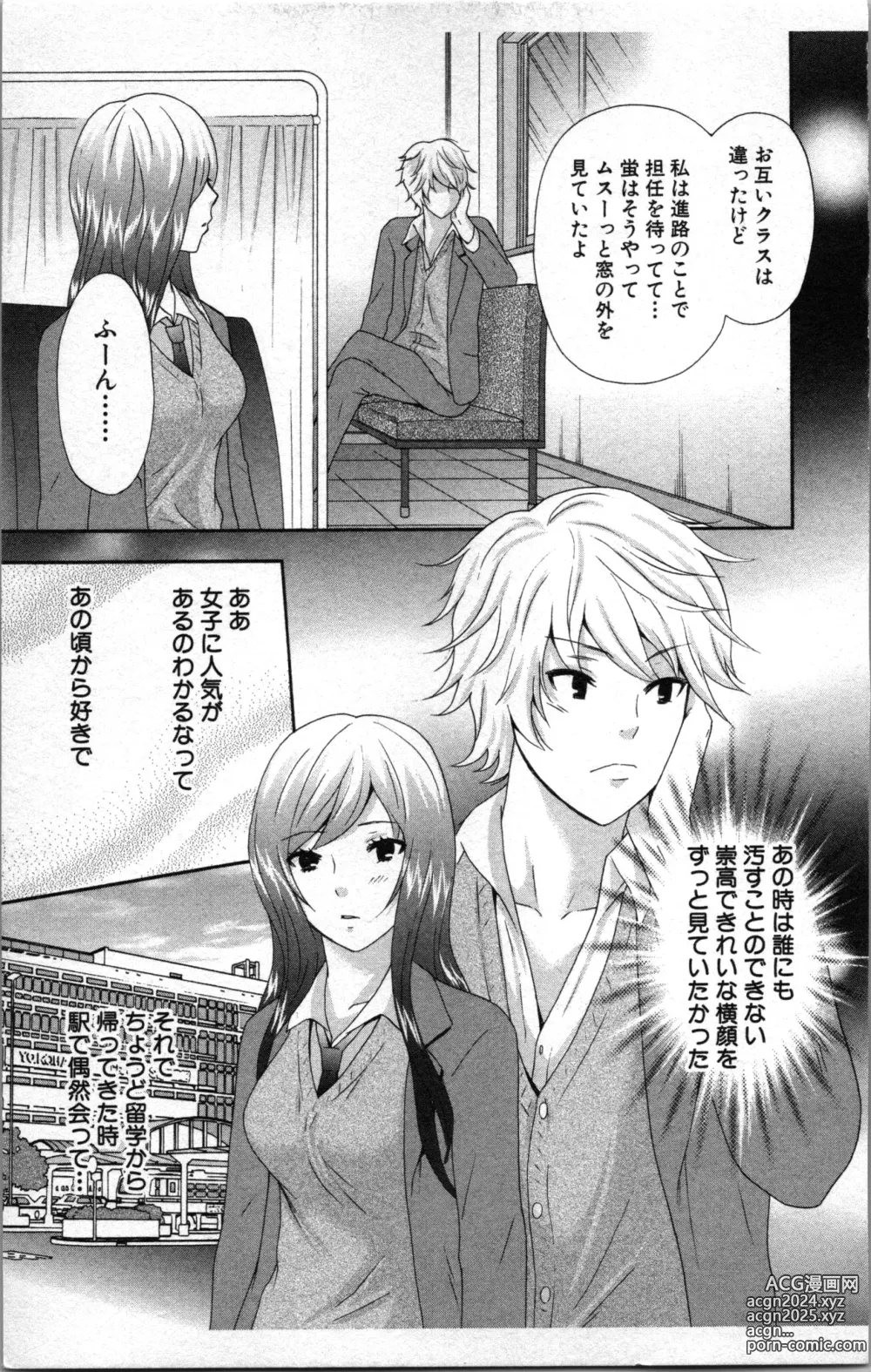 Page 9 of manga Abunai Fujun Isei Kouyuu 2