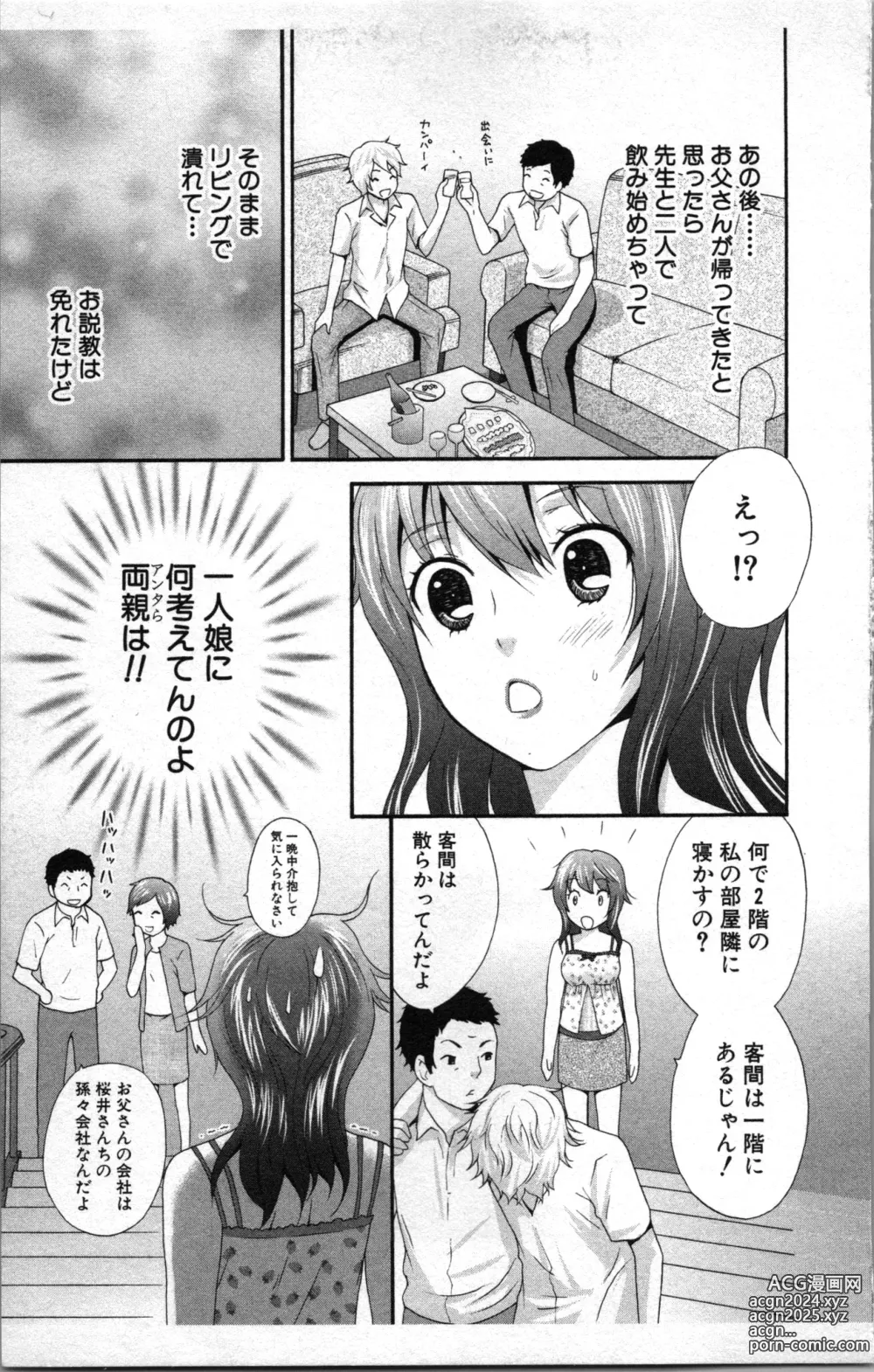 Page 85 of manga Abunai Fujun Isei Kouyuu 2