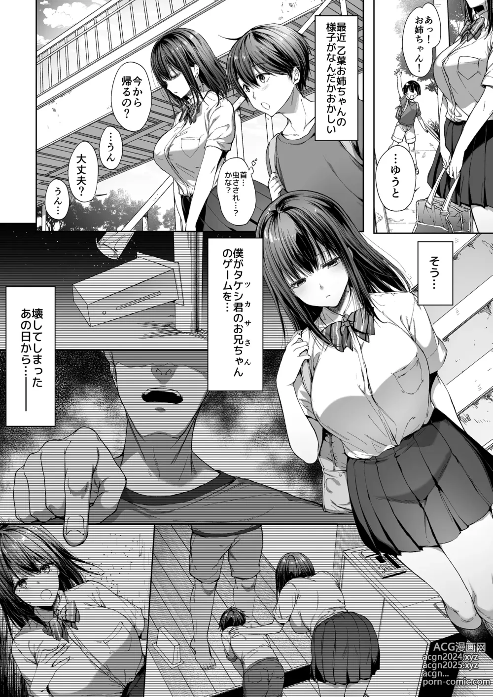 Page 2 of doujinshi Otouto no migawari ni natta ane 2