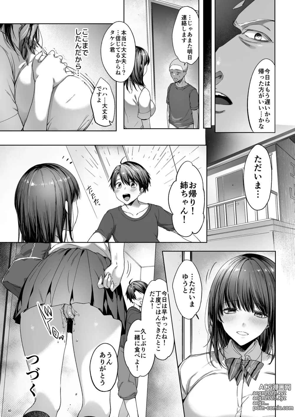 Page 41 of doujinshi Otouto no migawari ni natta ane 2