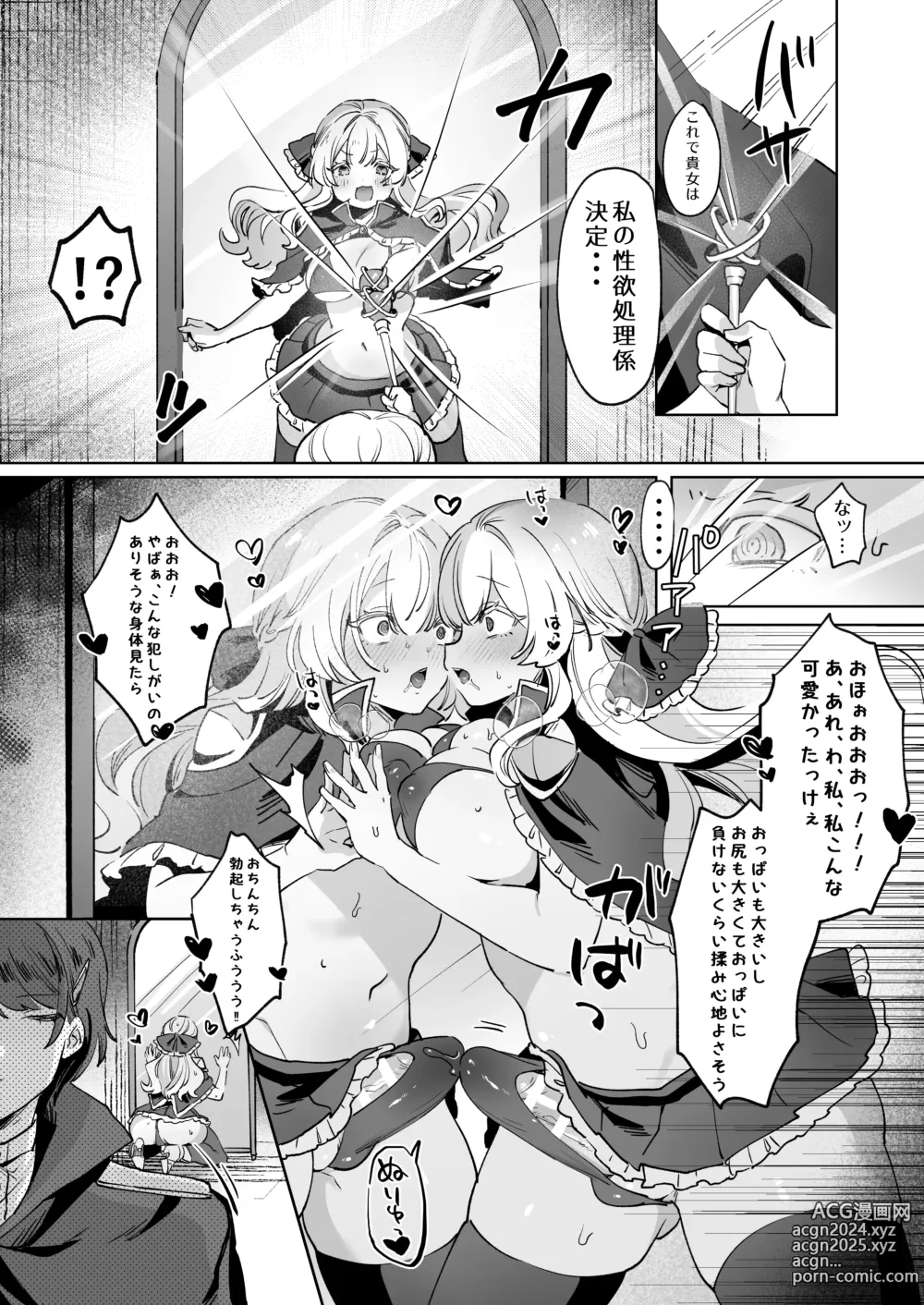 Page 6 of doujinshi Onna Kishi wa, Jibun ni Ochiru