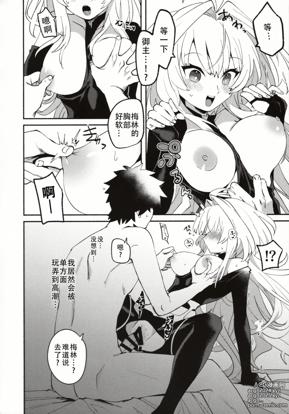 Page 11 of doujinshi 喜欢花的姐姐的工口本