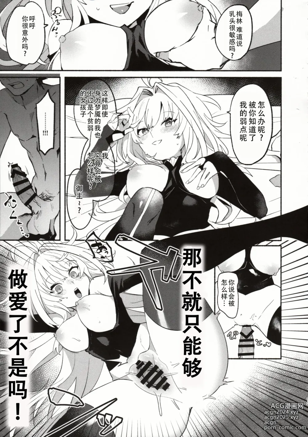 Page 12 of doujinshi 喜欢花的姐姐的工口本