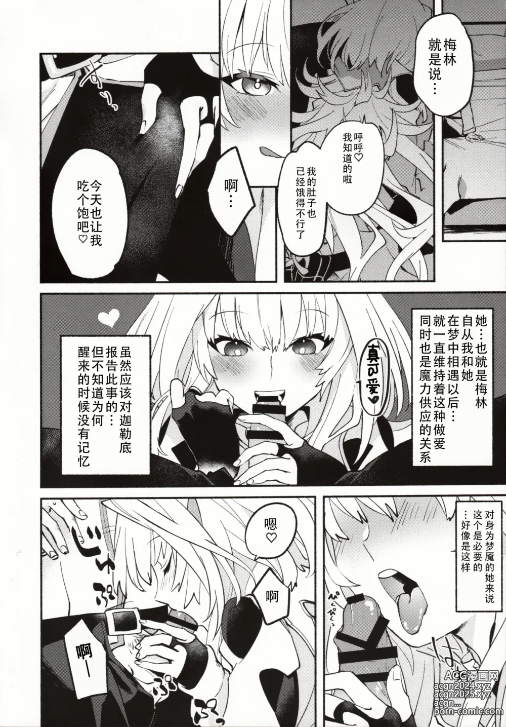 Page 5 of doujinshi 喜欢花的姐姐的工口本