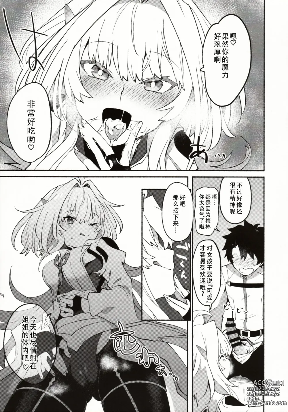 Page 8 of doujinshi 喜欢花的姐姐的工口本