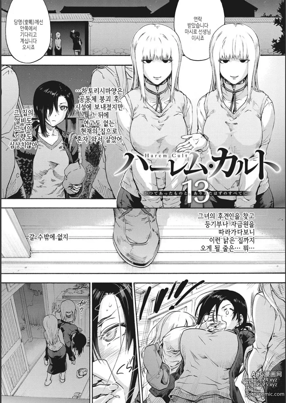 Page 103 of manga 할렘 컬트 side CULT