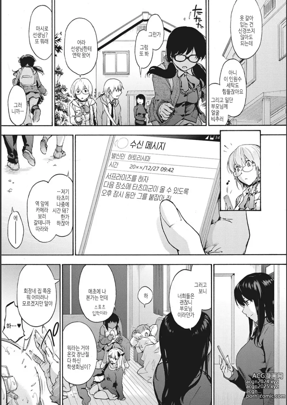 Page 105 of manga 할렘 컬트 side CULT