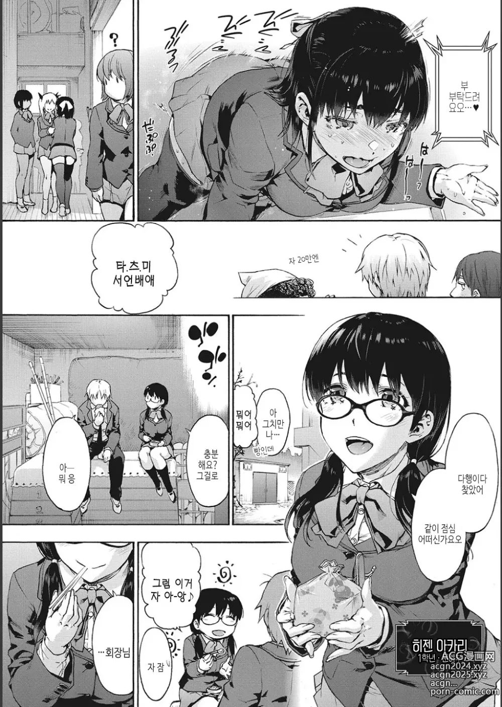 Page 12 of manga 할렘 컬트 side CULT