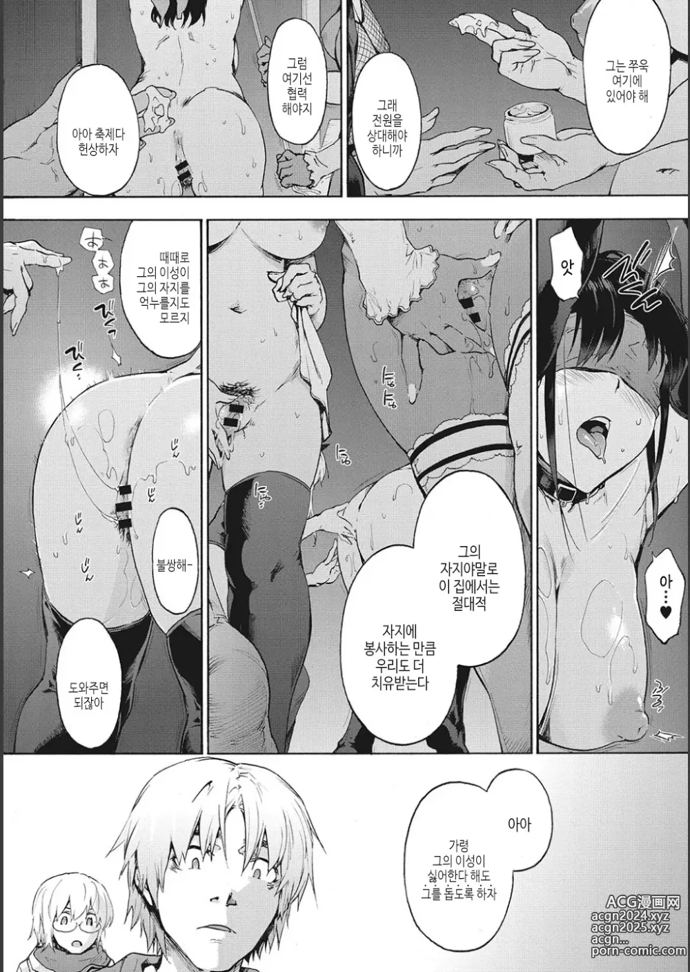 Page 112 of manga 할렘 컬트 side CULT