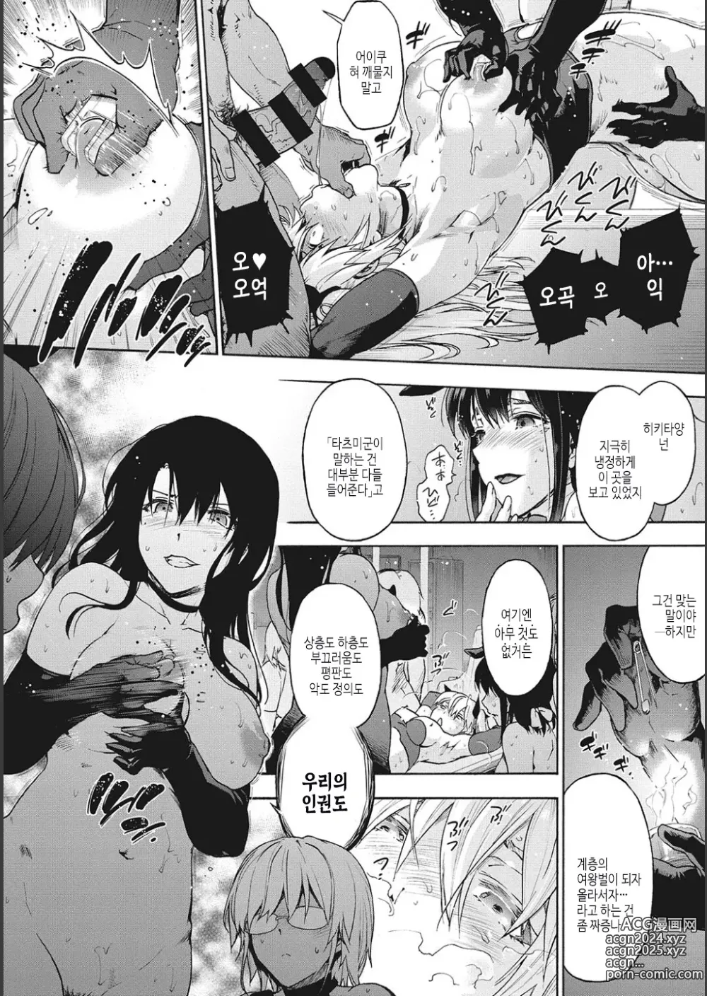 Page 146 of manga 할렘 컬트 side CULT