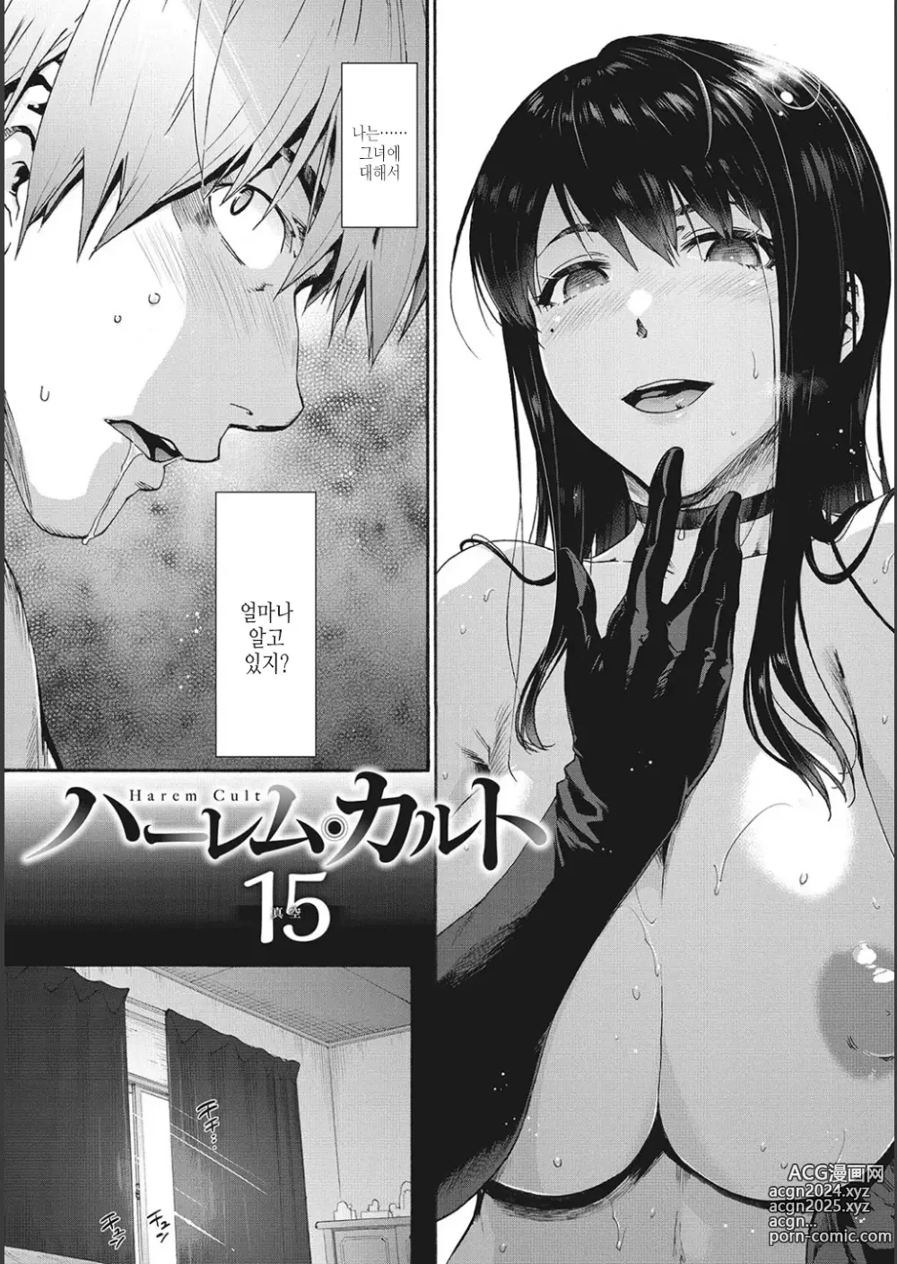 Page 154 of manga 할렘 컬트 side CULT