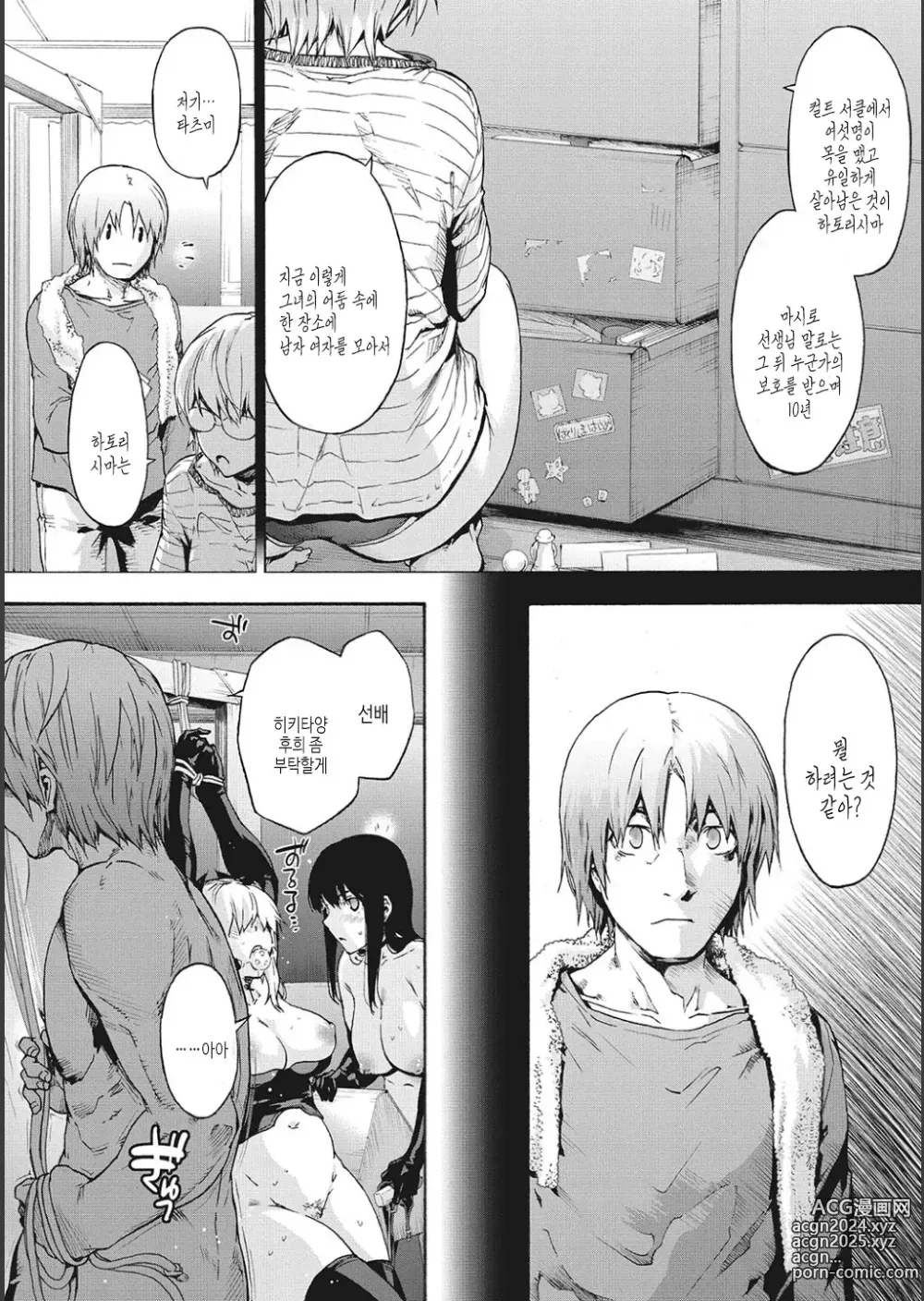 Page 156 of manga 할렘 컬트 side CULT