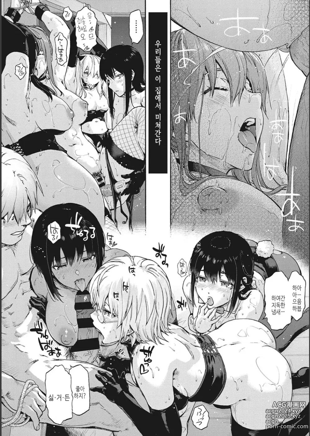 Page 162 of manga 할렘 컬트 side CULT