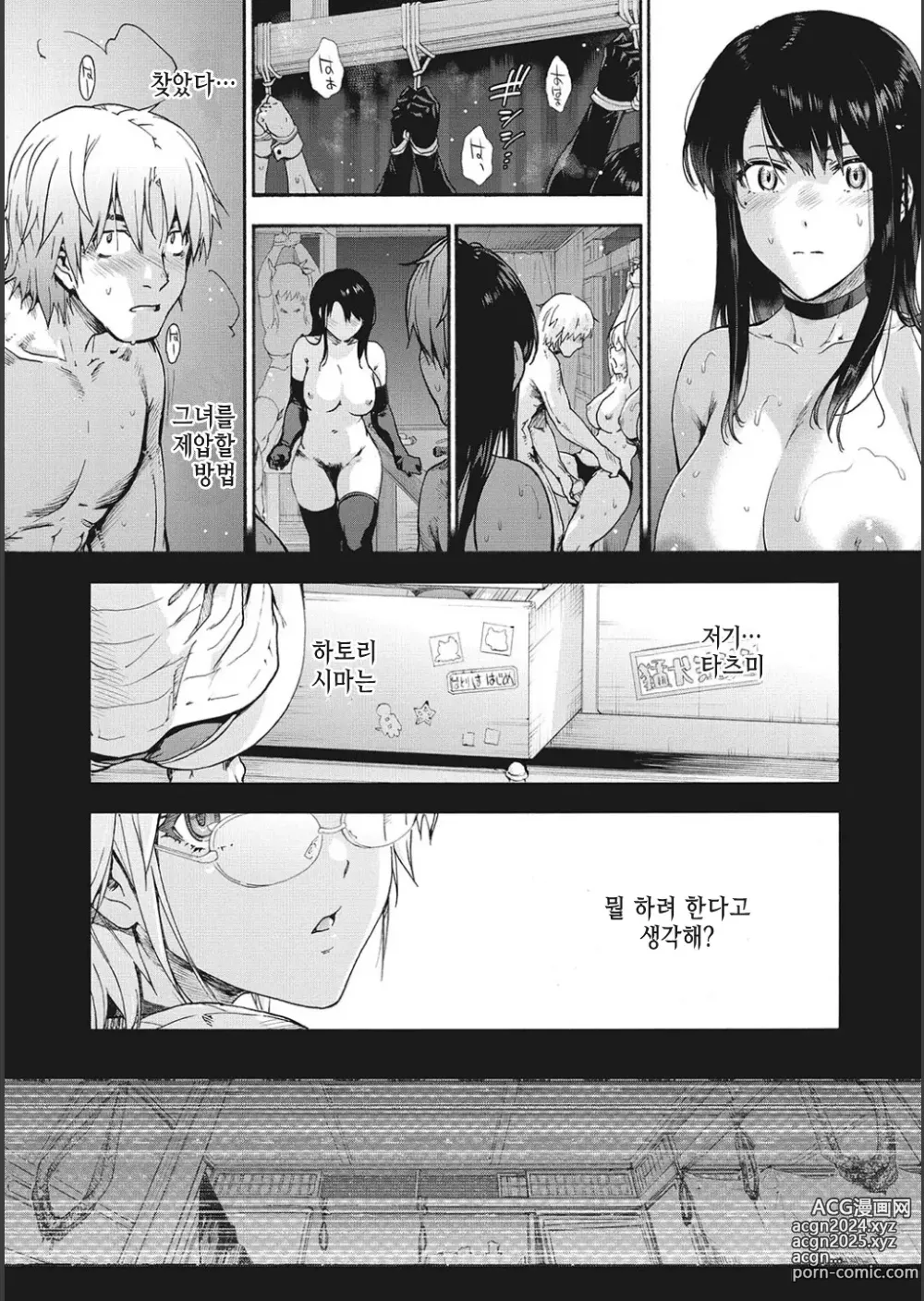 Page 172 of manga 할렘 컬트 side CULT