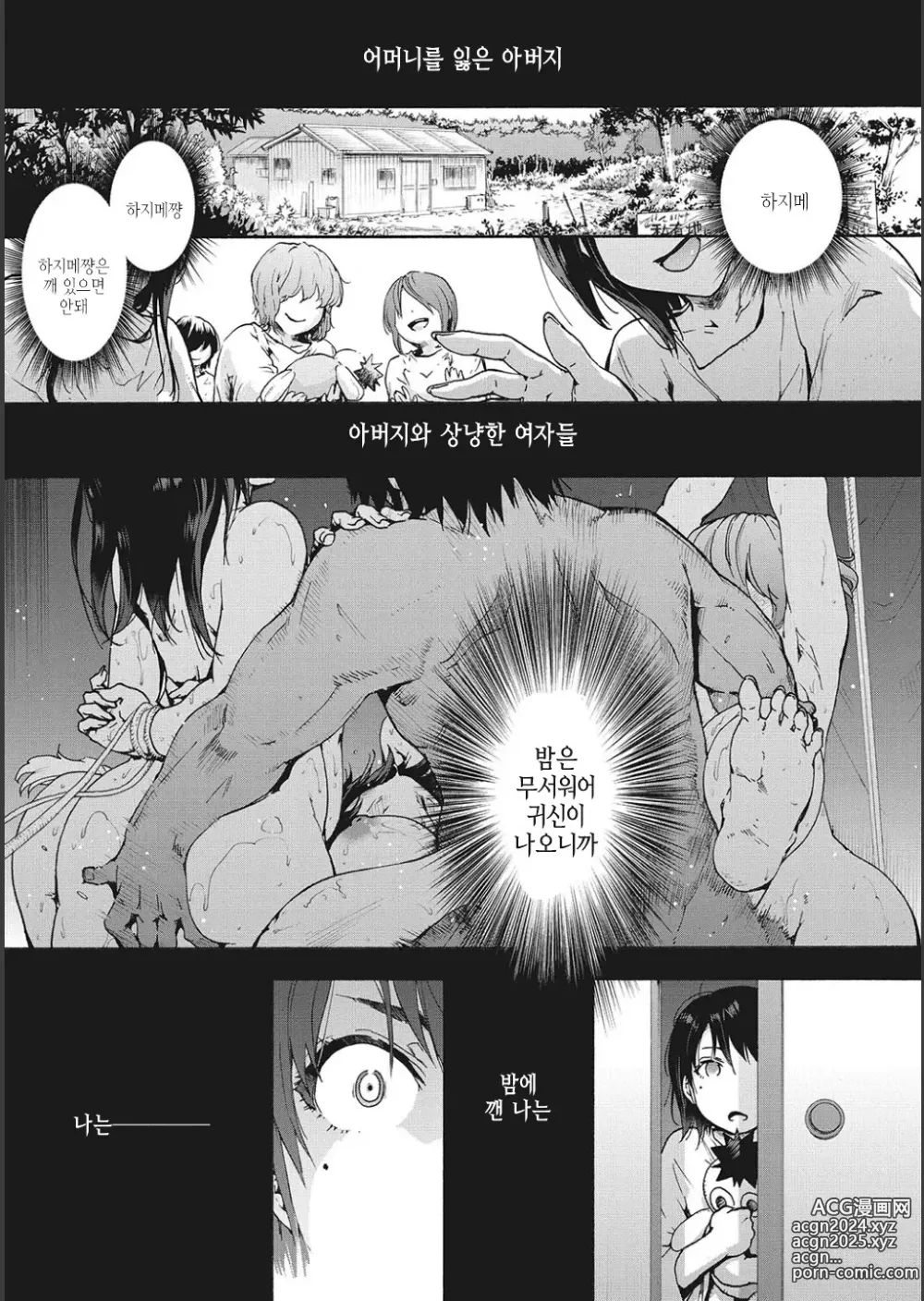 Page 175 of manga 할렘 컬트 side CULT