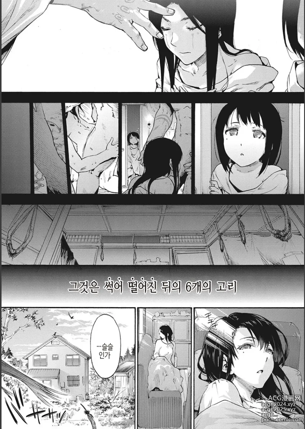 Page 3 of manga 할렘 컬트 side CULT