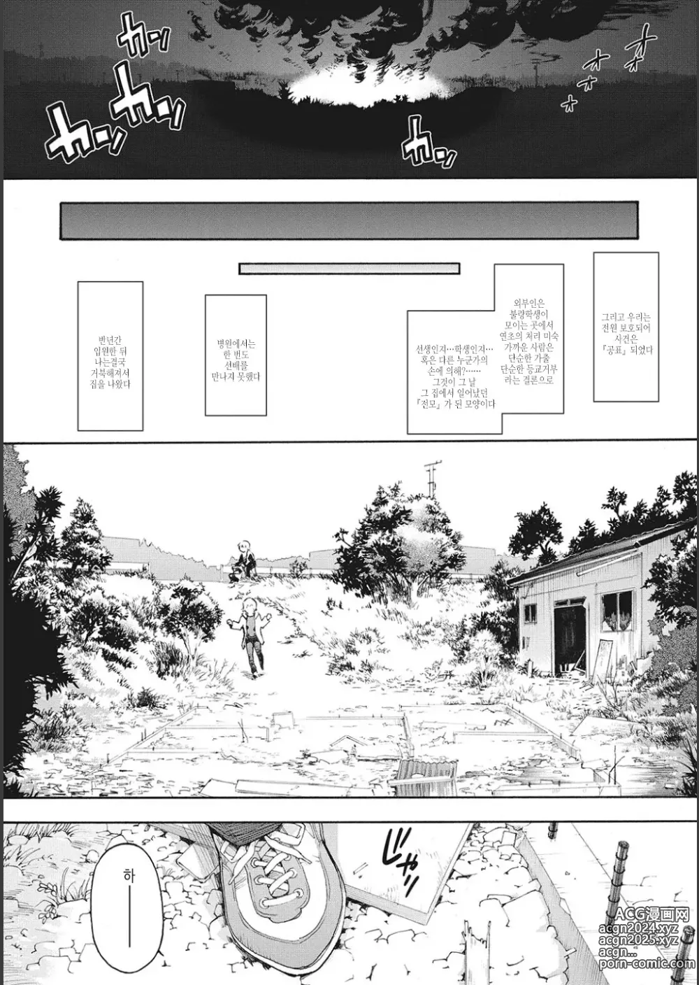 Page 204 of manga 할렘 컬트 side CULT