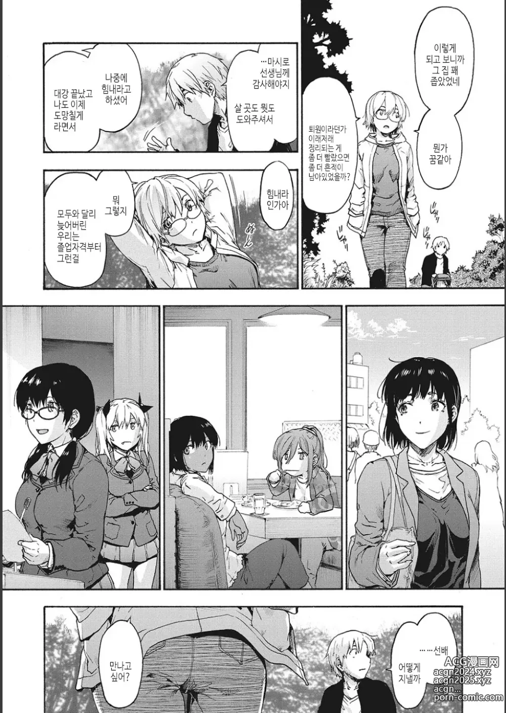 Page 205 of manga 할렘 컬트 side CULT