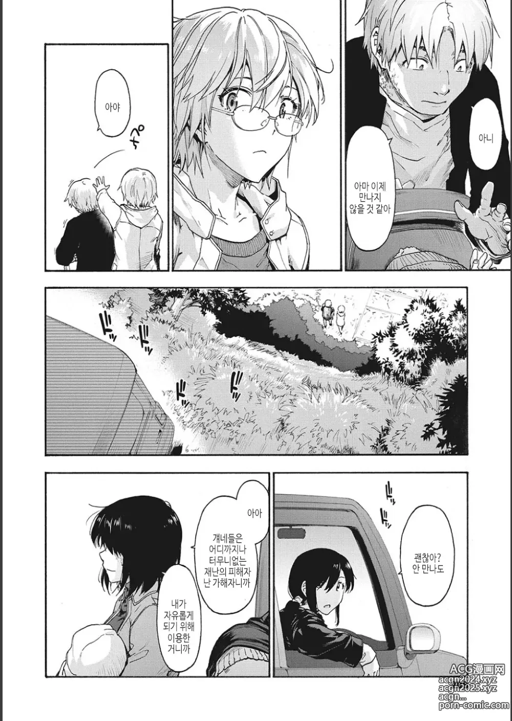 Page 206 of manga 할렘 컬트 side CULT