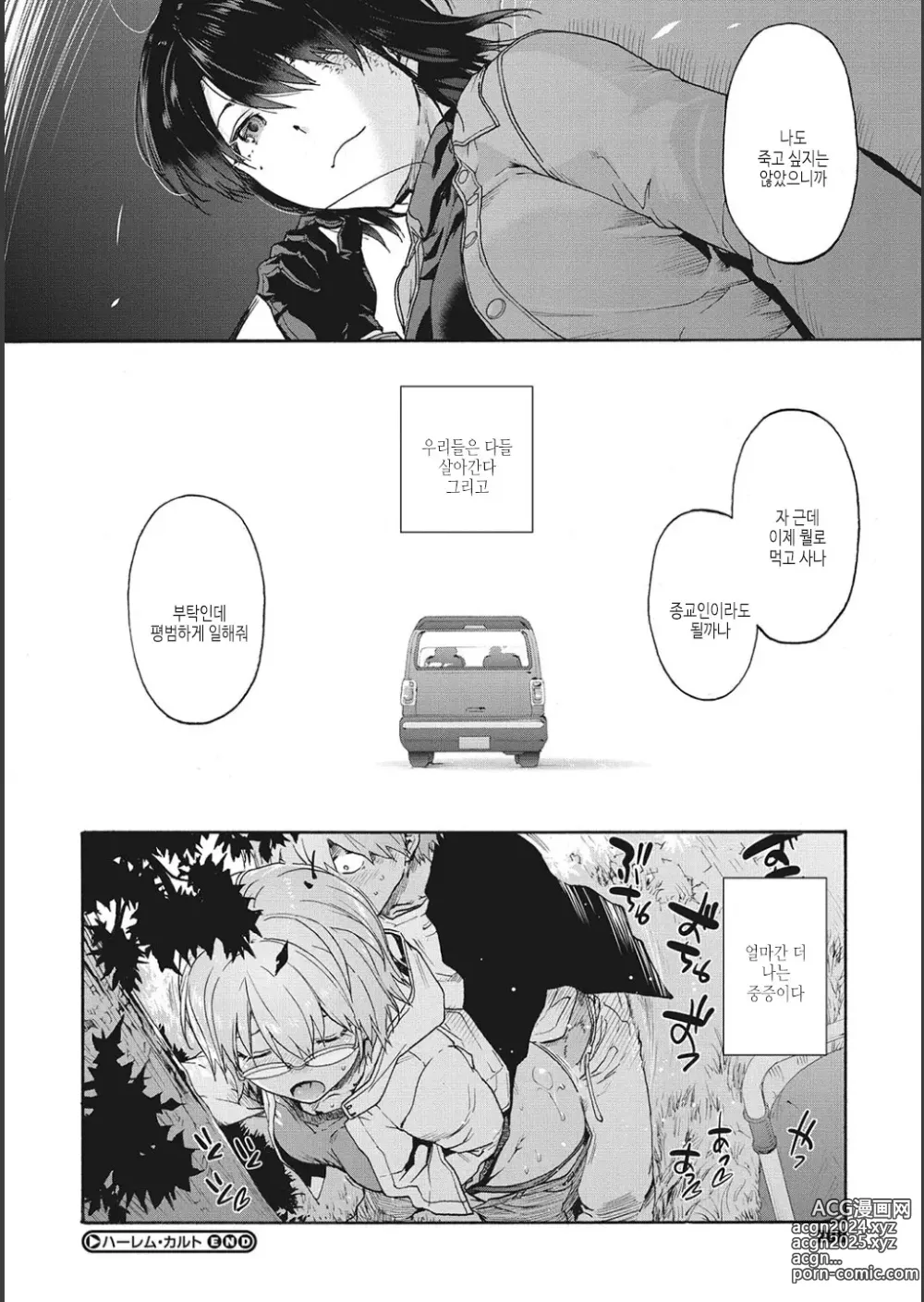 Page 208 of manga 할렘 컬트 side CULT