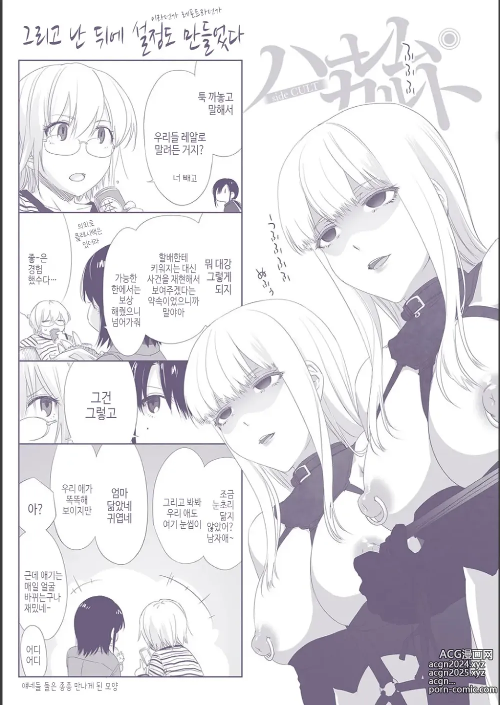 Page 211 of manga 할렘 컬트 side CULT